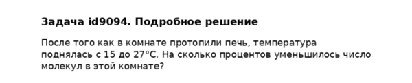 Задача id9094