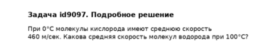 Задача id9097