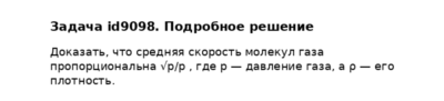 Задача id9098