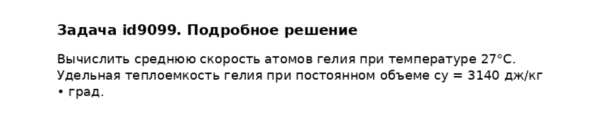 Задача id9099