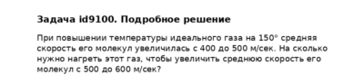 Задача id9100