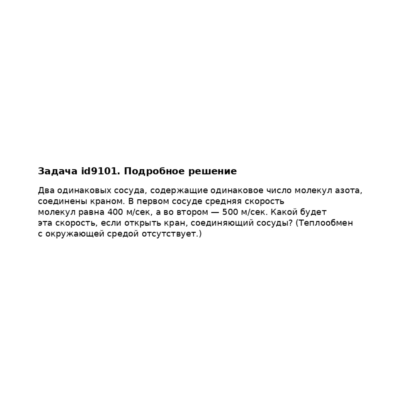 Задача id9101