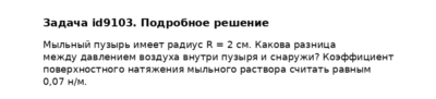 Задача id9103