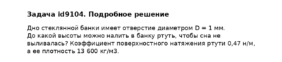 Задача id9104