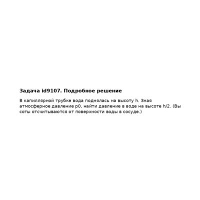 Задача id9107