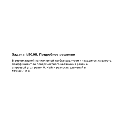 Задача id9108