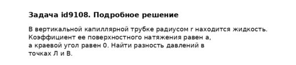Задача id9108