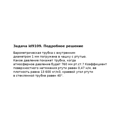 Задача id9109