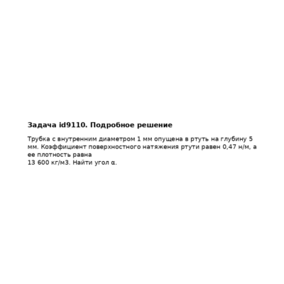 Задача id9110