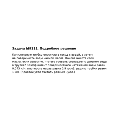 Задача id9111