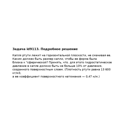 Задача id9113