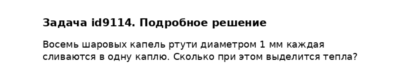 Задача id9114