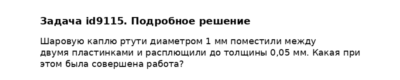 Задача id9115