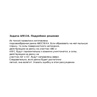 Задача id9116