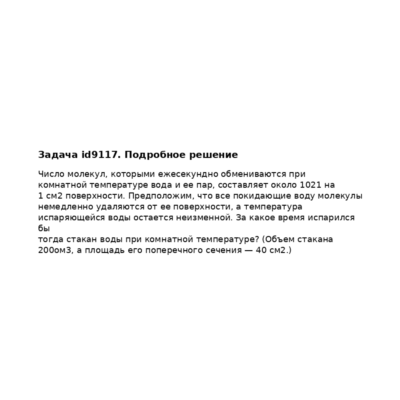 Задача id9117