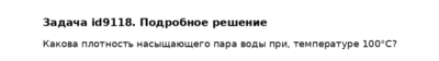 Задача id9118