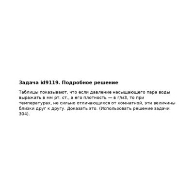 Задача id9119