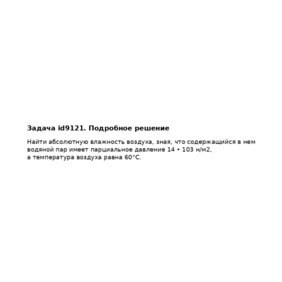 Задача id9121
