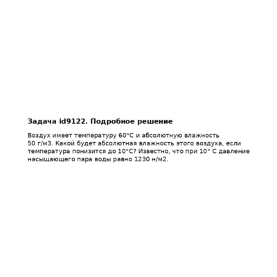 Задача id9122