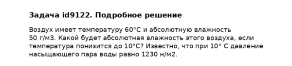 Задача id9122