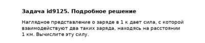 Задача id9125