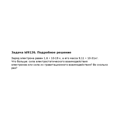 Задача id9126