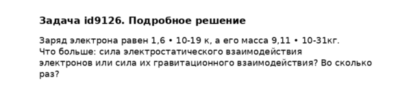 Задача id9126
