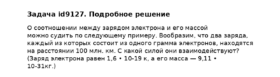 Задача id9127