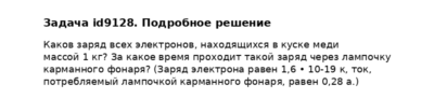 Задача id9128