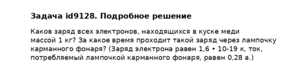 Задача id9128