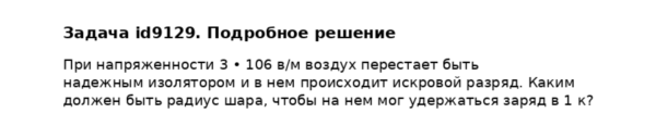 Задача id9129