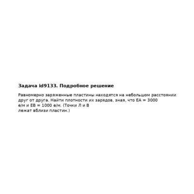 Задача id9133