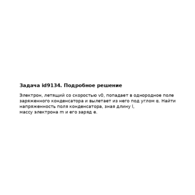 Задача id9134