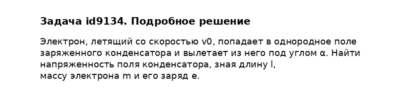Задача id9134