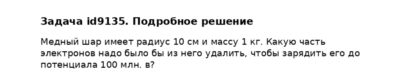 Задача id9135