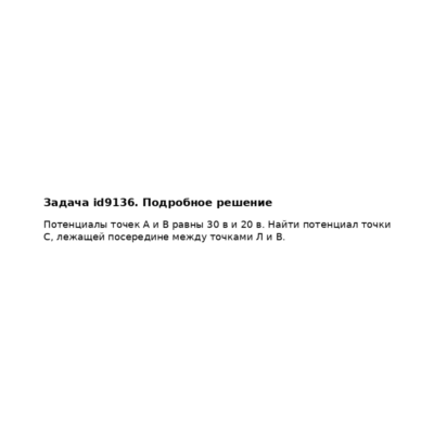 Задача id9136