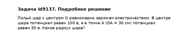 Задача id9137