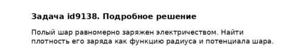 Задача id9138