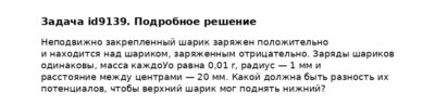 Задача id9139