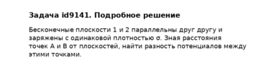 Задача id9141