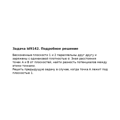 Задача id9142