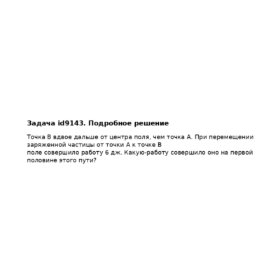 Задача id9143