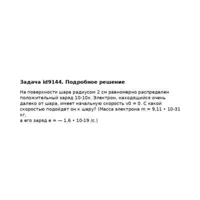 Задача id9144