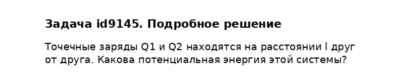 Задача id9145