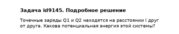 Задача id9145