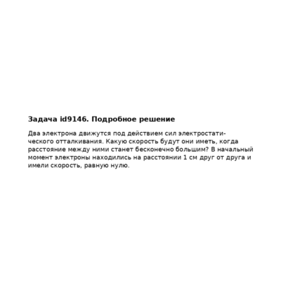 Задача id9146