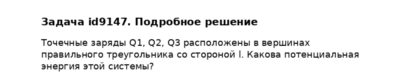 Задача id9147