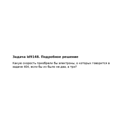 Задача id9148