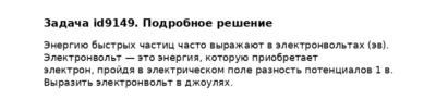Задача id9149