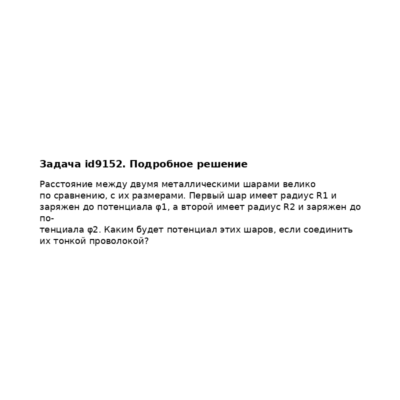 Задача id9152